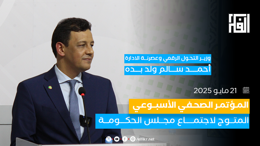 صورة قديمة من الوزير المكلف بالرقمنة 