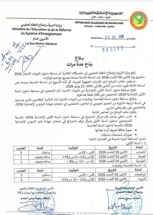 الإعلان عن تاريخ مسابقة دخول ثانويات الامتياز وهذه الشروط