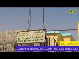 وفد من وزارة الصحة يتفقد منشئات صحية في ولايتي لعصابة وتكانت 