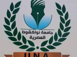 مطالب بالتحقيق في تدخل رئاسة جامعة نواكشوط في التسجيل للماستر بكلية الآداب