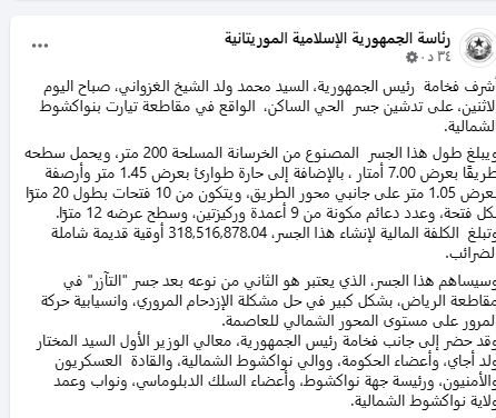 صورة من صفحة رئاسة الجمهورية