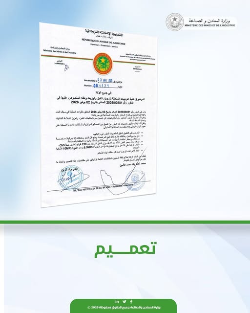 الداخلية والمعادن والصناعة تصدران تعميماً مشتركا لتنظيم بيع ونقل الخبز على عموم التراب الوطني