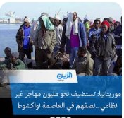 الاتحاد الأوربي يطالب موريتانيا بإدارة سليمة للهجرة !