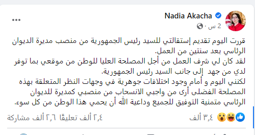 صورة من تدوينة على موقع الفيس بوك للمسؤولة التونسية المستقيلة