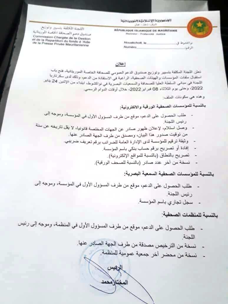 الاعلان فتح باب استقبال ملفات الحصول على دعم صندوق الصحافة