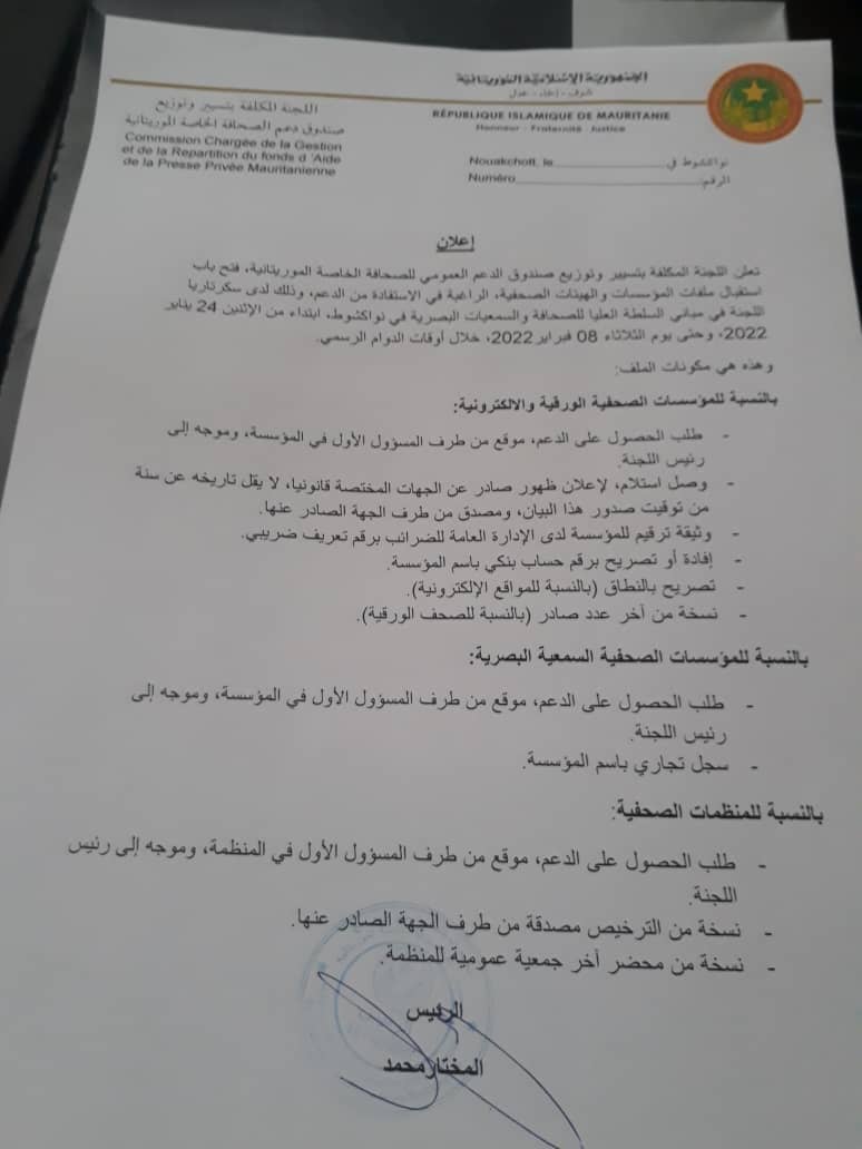 إعلان اللجنة كما وردنا في المرفق