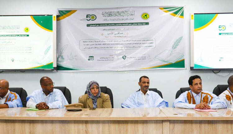 اتحاد الأدباء والكتاب الموريتانيين ينظم ندوته نصف الشهرية