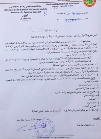 وزارة التهذيب تعلن لا مركزية امتحان الشهادة الإعدادية 