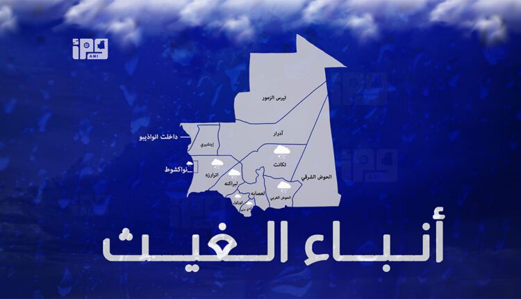 تساقطات مطرية جديدة على ولايات مختلفة
