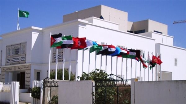 مقر الهيئة العربية للطاقة الذرية بتونس