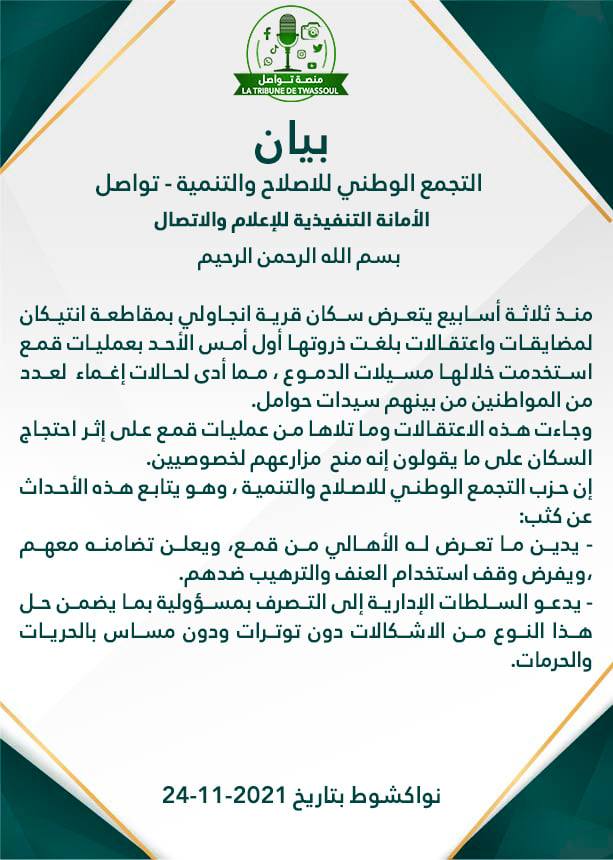 نص بيان الحزب