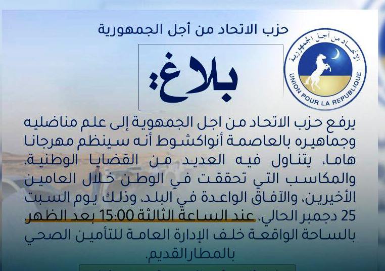 الاتحاد من أجل الجمهورية يعبئ لمهرجان جماهيري بنواكشوط 