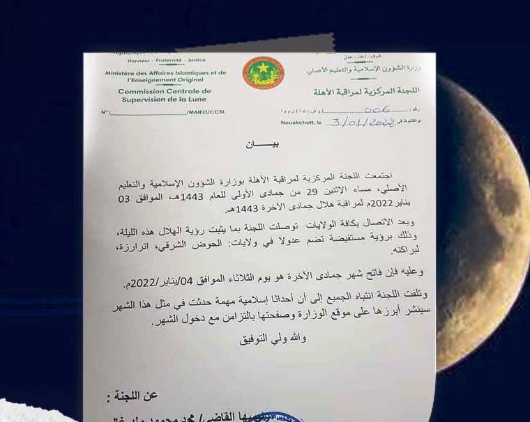 لجنة الأهلة تعلن غدا الثلاثاء فاتح شهر جمادى الآخر 