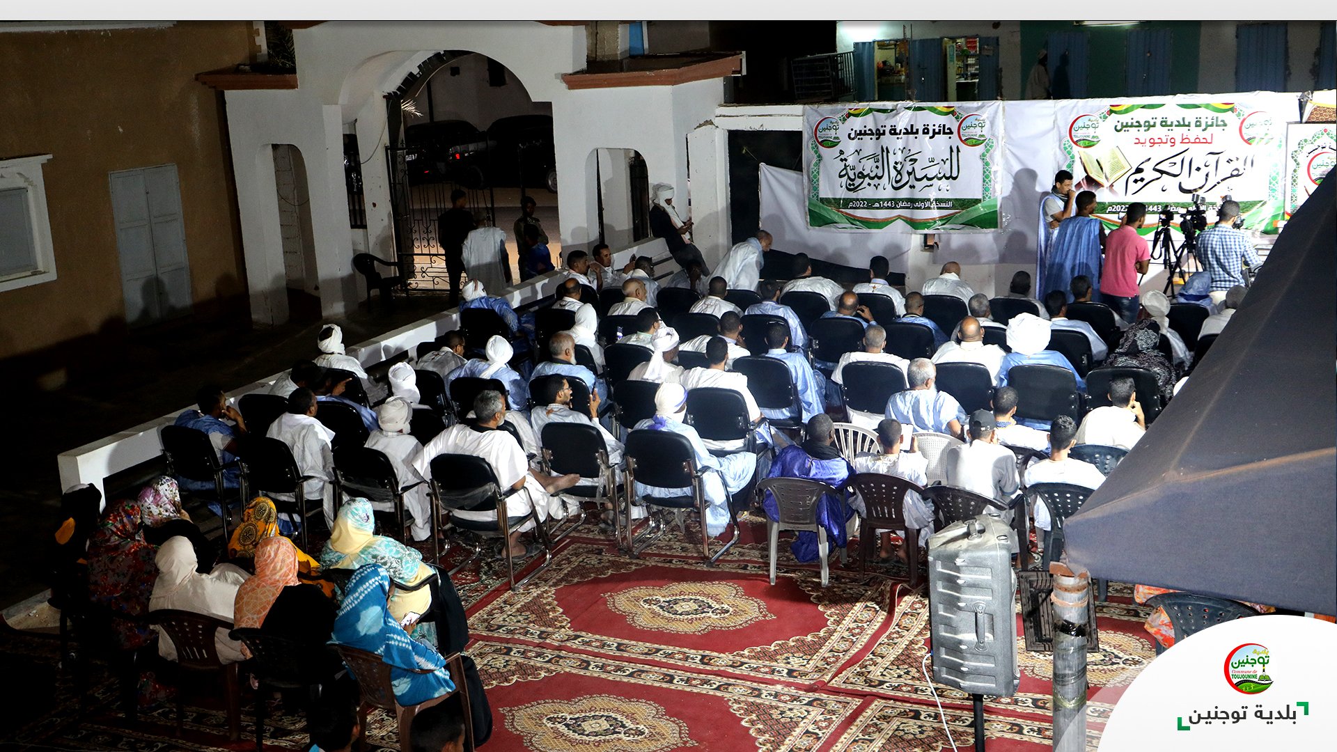 بلدية توجنين تكرم الفائزين في النسخة الأولى من مسابقتها الرمضانية في القرآن الكريم والسيرة النبوية
