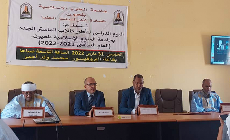 الجامعة الإسلامية بلعيون تنظم يوما دراسيا لتأطير طلاب الماستر الجدد 