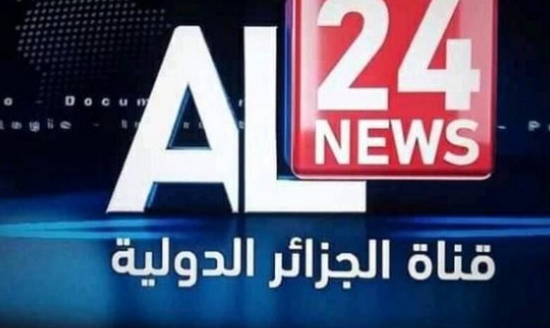 الجزائر تطلق قناة إخبارية دولية بثلاث لغات 
