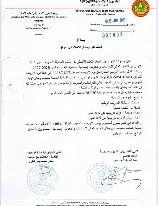 الاعلان عن مسابقة مبكرة لدخول المعهد العالى للدراسات والبحوث الإسمية