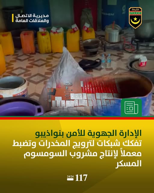 نواذيبو.. تفكيك شبكتين تنشطان في بيع وترويج المخدرات والحبوب المهلوس