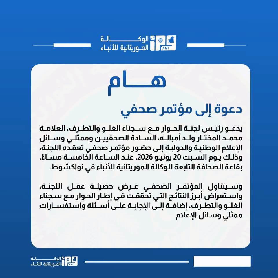 لجنة الحوار مع السجناء تعقد مؤتمرا صحفيا مساء اليوم