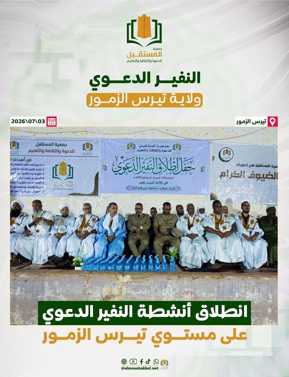 جمعية المستقبل تطلق نفيرها الدعوي 1448