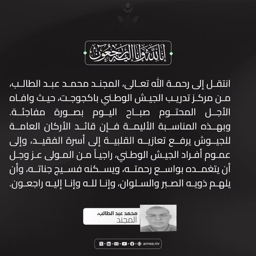 الجيش يعزي في جندي توفي فجأة بمركز تدريب اكجوجت