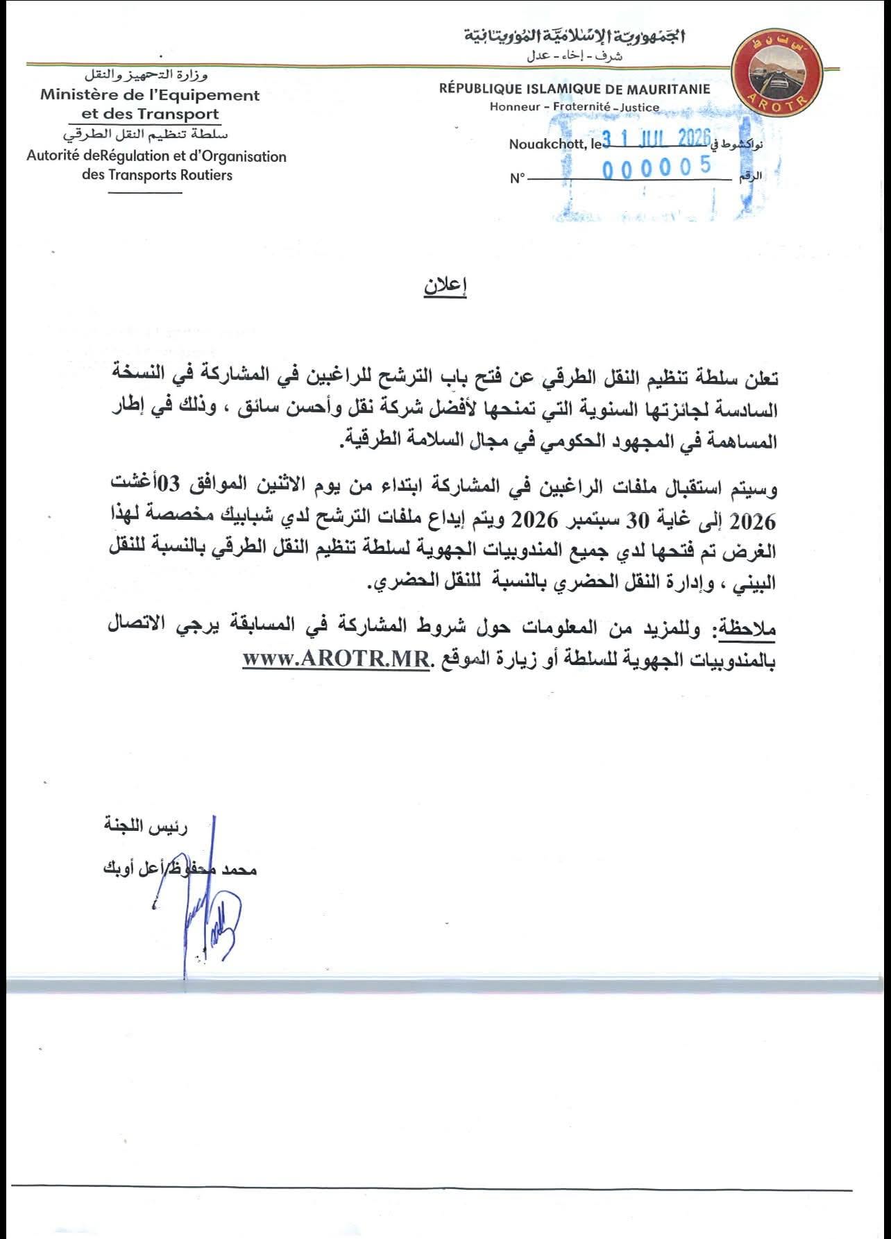 الإعلان عن فتح باب الترشح لنيل جائزة أفضل شركة نقل وأحسن سائق