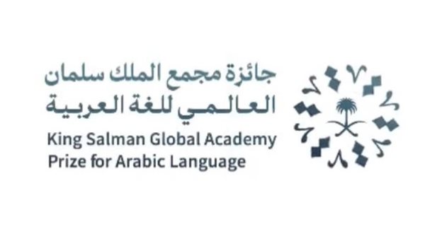 السعودية تطلق جائزة دولية للغة العربية