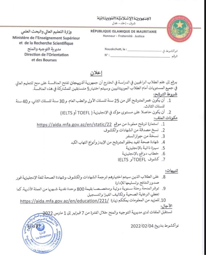 وزارة التعليم العالي تعلن عن منح دراسية لأذريبجان 