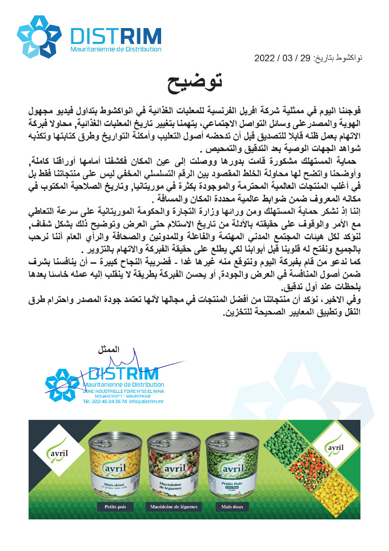 بيان من شركر افريل للمعلبات الغذائية