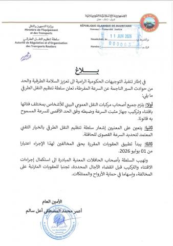 سلطة تنظيم النقل تلزم مركبات النقل العمومي بجهاز ضبط السرعة