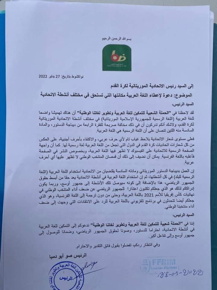 مطالب لاتحادية كرة القدم ومديرية الضرائب بتعريب الوثائق (الإيجاز)