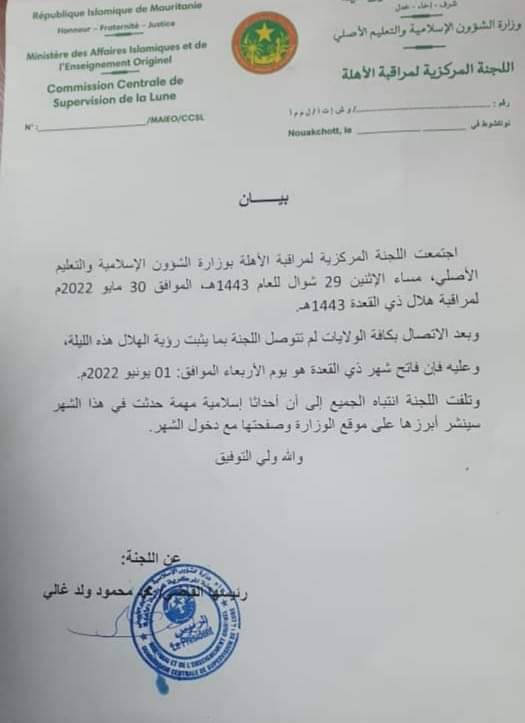 بيان لجنة مراقبة الأهلة بخصوص هلال ذي القعدة 1443