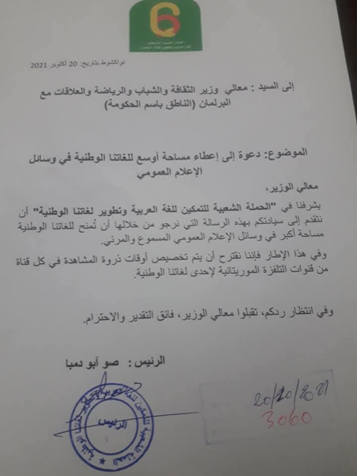 الحملة الشعبية للتمكين للغة العربية وتطوير لغاتنا الوطنية تدعو إلى اعتماد الترجمة باللغات الوطنية بشكل دائم في الإعلام العمومي