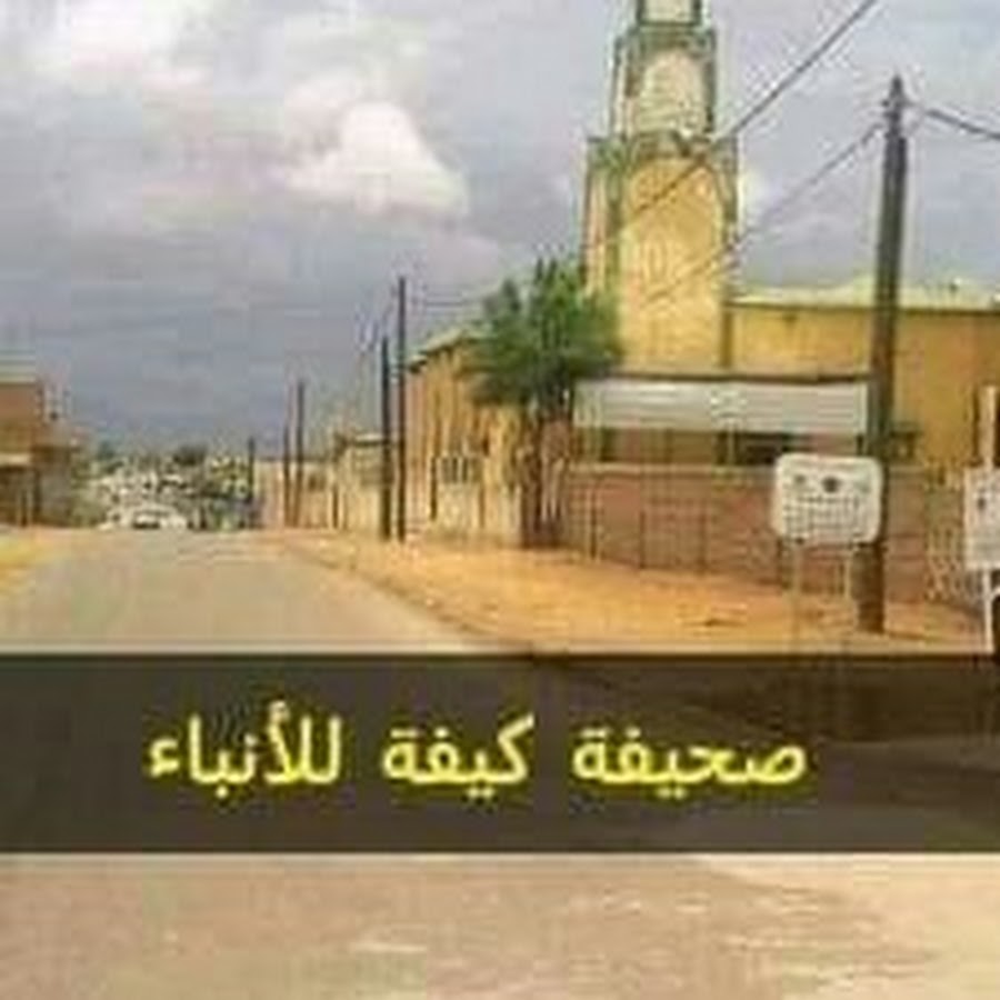 موقع صحيفة كيفه للانباء