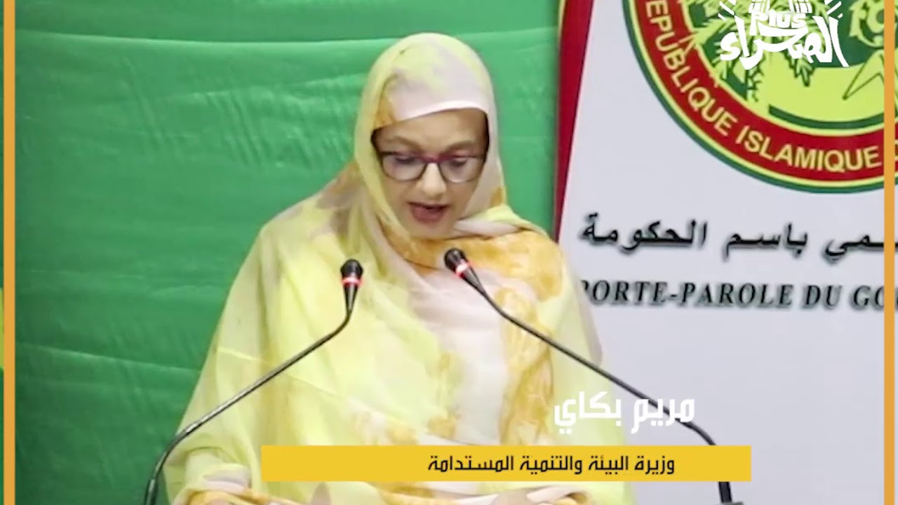 مريم بكاي خلال مؤتمر صحفي منتصف سبتمبر الماضي