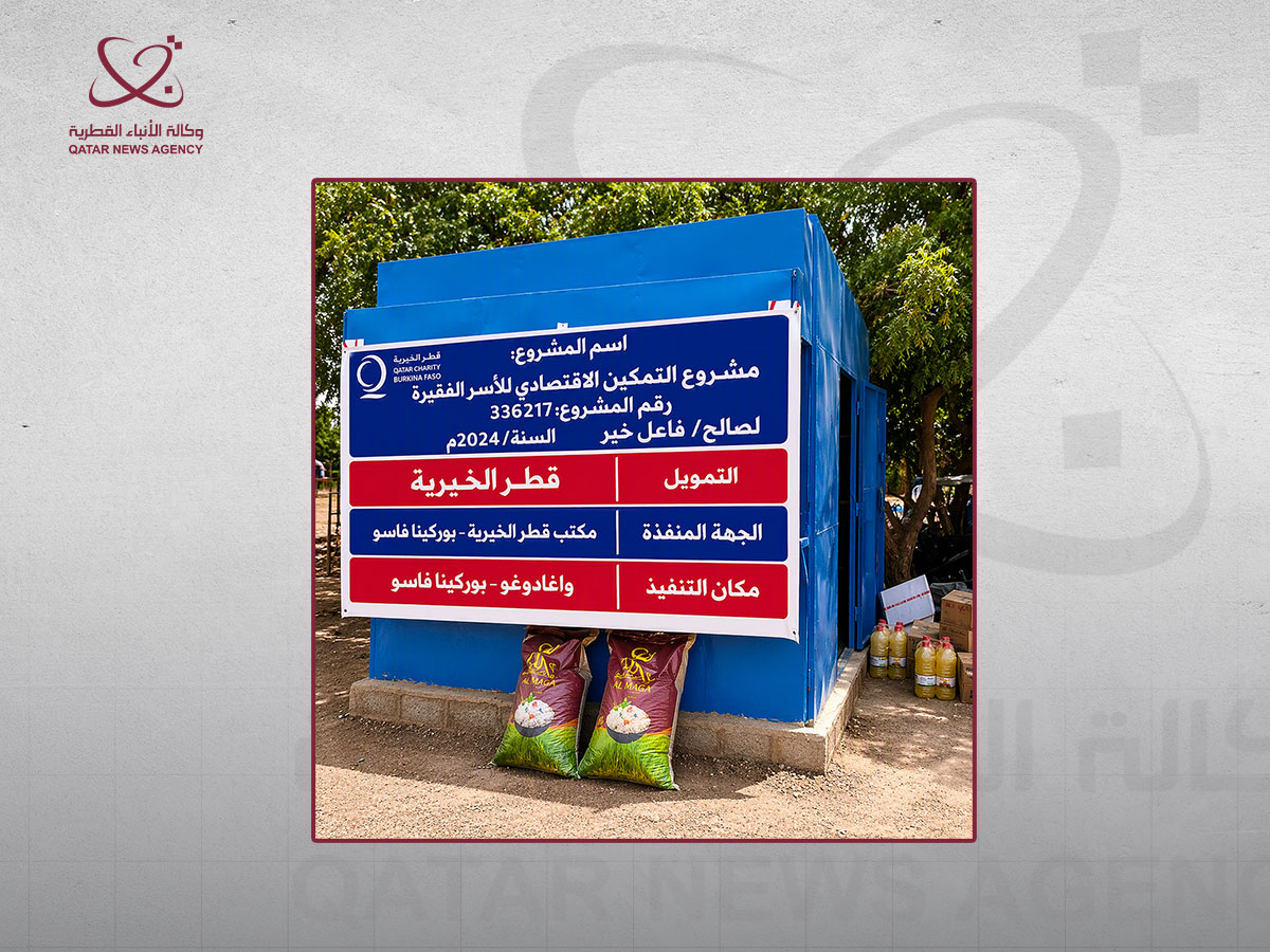 بوركينا فاسو: قطر الخيرية تنفذ 28 مشروعاً تنموياً لتعزيز التعليم و التفاذ للماء والتنمية المستدامة